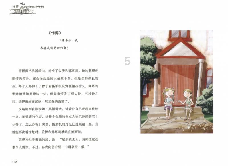 拯救机智男孩